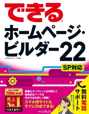 できるホームページ・ビルダー22SP対応