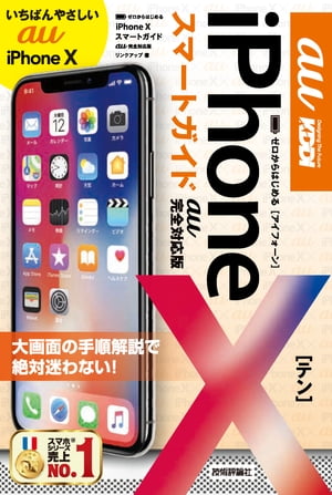 ϤiPhoneXޡȥauб
