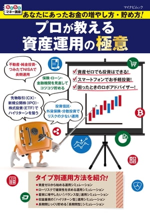 楽天kobo電子書籍ストア あなたにあったお金の増やし方 貯め方 プロが教える資産運用の極意 湯之前敦 5700000002746