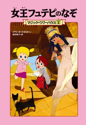 マジック・ツリーハウス　全巻　セット Amazon.co.jp: マジックツリーハウス はじめましてセット（1～5