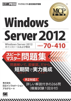 MCPʽWindowsServer2012ʻֹ桧70-410˥ԡɥޥ꽸