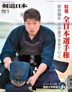 剣道日本・剣道時代セット 剣道日本・剣道時代セット 剣道日本・剣道時代セット