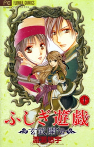 ふしぎ遊戯 玄武開伝 コミック 全12巻完結セット (フラワーコミックス) khxv5rg A1V77HTDBoL.jpg_BO30,255,255,