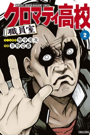 楽天市場】【漫画】【中古】魁！！クロマティ高校 ＜1〜17巻完結