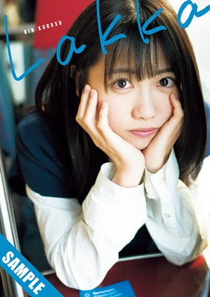 来栖りん1stメジャー写真集『Lakka』立ち読み