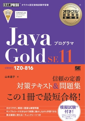 饯ǧʶʽJavaץGoldSE11ʻֹ1Z0-816