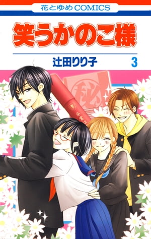 【中古】 だから笑介 ２２/小学館/聖日出夫 だから笑介 22 | 書籍 | 小学館