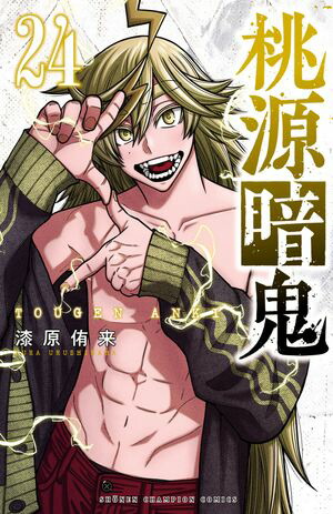 桃源暗鬼 全巻セット 1-25巻 漫画 桃源暗鬼 1〜25巻 漫画全巻 全巻セット - メルカリ