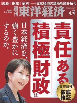 週刊東洋経済2026年4月4日号