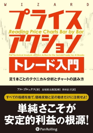 【送料無料・美品】株式投資・プライスアクション・システムトレード10冊セット Amazon.co.jp: 無敵の「プライスアクション+価格帯別出来高」FX
