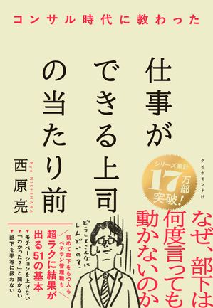 コンサル時代に教わった仕事ができる上司の当たり前