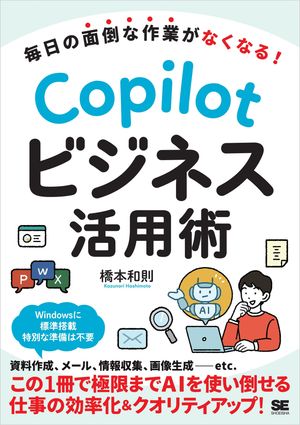 ���������ݤʺ�Ȥ��ʤ��ʤ롪Copilot�ӥ��ͥ����ѽ�