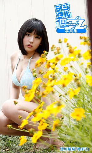 ＜デジタル週プレ写真集＞浅川梨奈「始まり」