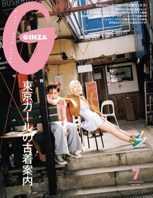 GINZA()2025ǯ7[θ]