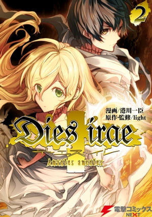 Dies irae　〜Amantes amentes〜 2【電子書籍】[ 港川　一臣 ]画像
