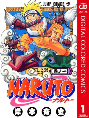 楽天Kobo電子書籍ストア: NARUTOーナルトー カラー版 1 - 岸本斉史 - 4970200872840