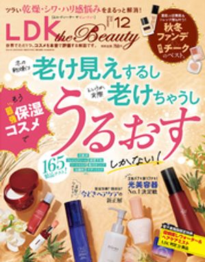 LDKtheBeauty2024年12月号【電子書籍版限定特典付き】