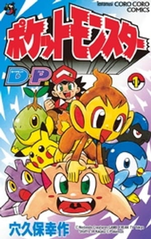 楽天Kobo電子書籍ストア: ポケモンダイヤモンド・パール（1 