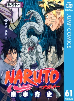 NARUTOーナルトーモノクロ版61