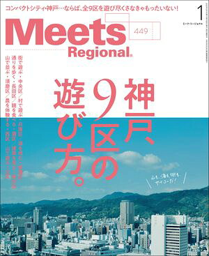 MeetsRegional2026年1月号・電子版