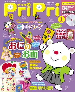 PriPri2015年01月号