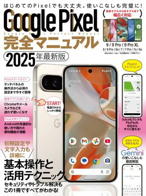 GooglePixel�����ޥ˥奢���9���꡼��������ǥ�ޤ��������б���