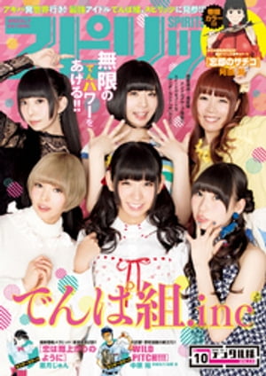 週刊ビッグコミックスピリッツ2016年10号