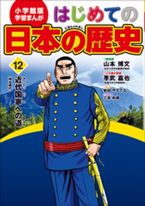 小学館「世界の歴史」「日本の歴史」フェア