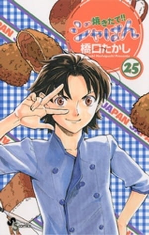 焼きたて!!ジャぱん 全巻初版 焼きたて!!ジャぱん1〜26巻(全巻)セット 橋口たかし - メルカリ