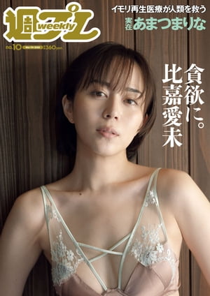 週プレNo.103月7日号
