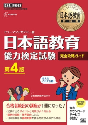 楽天Kobo電子書籍ストア: 日本語教育教科書 日本語教育能力検定試験 
