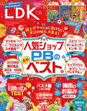 LDK2025年7月号【電子書籍版限定特典付き】