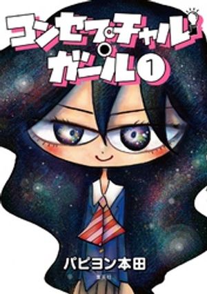 コンセプチャル・ガール１