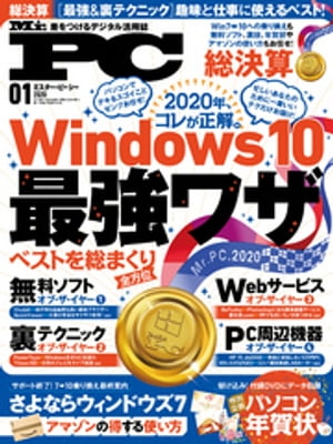 楽天kobo電子書籍ストア Mr Pc ミスターピーシー 年1月号 Mr Pc編集部