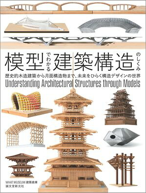 �Ϸ��Ǥ狼����۹�¤�Τ��������Ū��¤���ۤ�����̹�¤ʪ�ޤǡ�̤���Ҥ餯��¤�ǥ����������