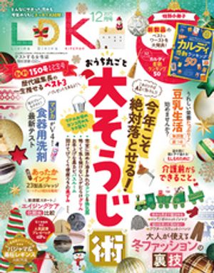 LDK2025年12月号【電子書籍版限定特典付き】