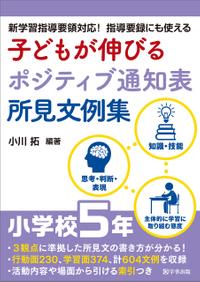 楽天kobo電子書籍ストア 子どもが伸びるポジティブ通知表所見文例集 小学校5年