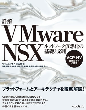 ܲVMwareNSXͥåȥ۲δäȱ