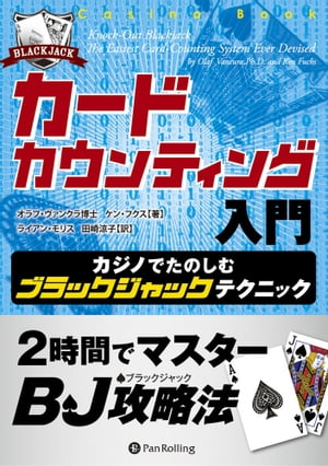 楽天kobo電子書籍ストア カードカウンティング入門 カードカウンティングニュウモン オラフ ヴァンクラ