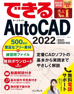 �Ǥ���AutoCAD2022/2021/2020�б�