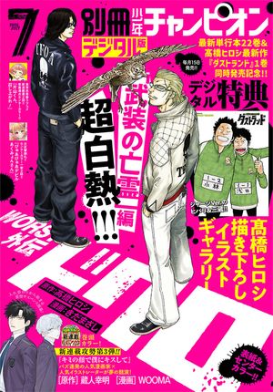 別冊少年チャンピオン2026年07月号