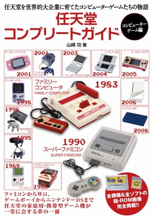Amazon.co.jp: ゲームボーイコンプリートガイド eBook : レトロ
