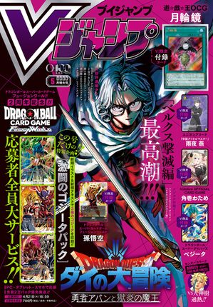 楽天Kobo電子書籍ストア: Vジャンプ 2026年5月号 - Vジャンプ編集部