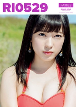 井上理香子 ファースト写真集 『 RI0529 』 cover
