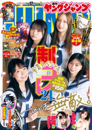 ヤングジャンプ2026No.17