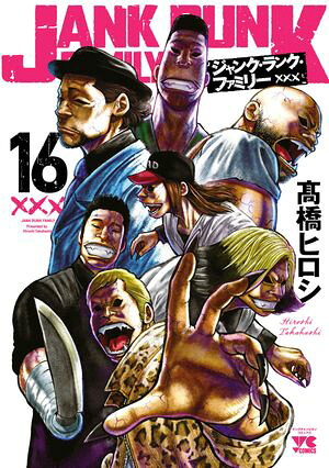 ジャンク・ランク・ファミリー16