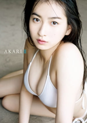 楽天Kobo電子書籍ストア: 植村あかり 写真集 『 AKARI II
