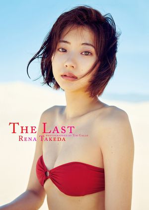 楽天Kobo電子書籍ストア: 【デジタル限定】武田玲奈写真集「The Last」 - 武田玲奈 - 6170120420001