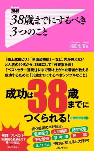 38ФޤǤˤ٤3ĤΤ