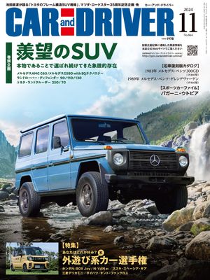 CARandDRIVER2024年11月号